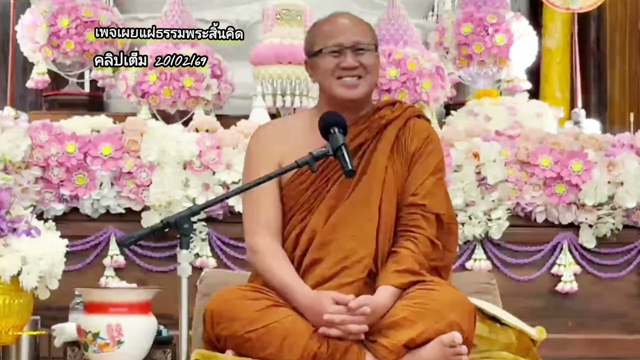 พระไม่มีรายได้..จะเอาเงินมาจากไหน ฟังด้วยใจเป็นกลาง ฟังให้จบ อย่าฟังครึ่ง ๆ กลาง ๆ แล้วตัดสิน