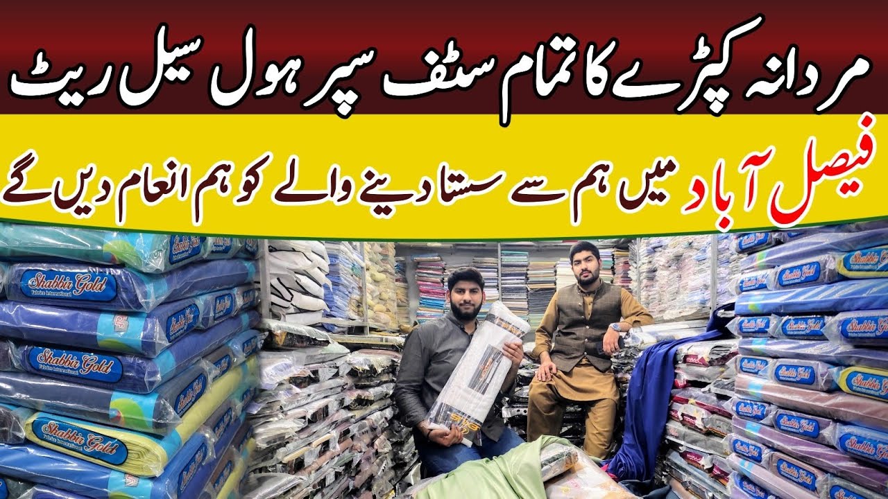 Gents clothes wholesale market in faisalabad | Mardana kapre ki sasti Shop | Gents Suiting
