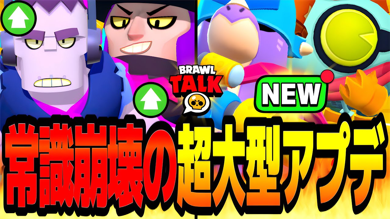 【速報】バフィー実装でキャラ大量強化！？ぶっ壊れ新キャラ＆新要素超大量登場の最新ブロスタトークがやばいwww【ブロスタ】【アプデ情報】