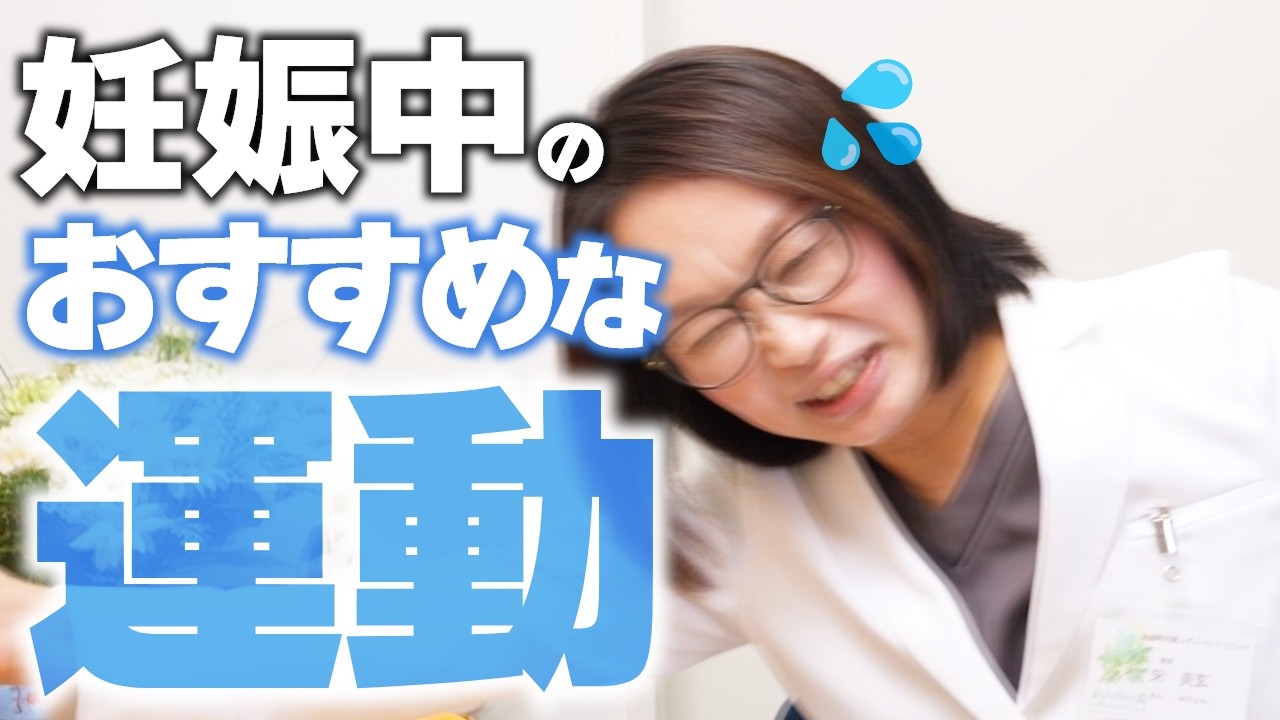 最強の運動場は○○！？妊婦さんの運動、やっていいこと・ダメなこと