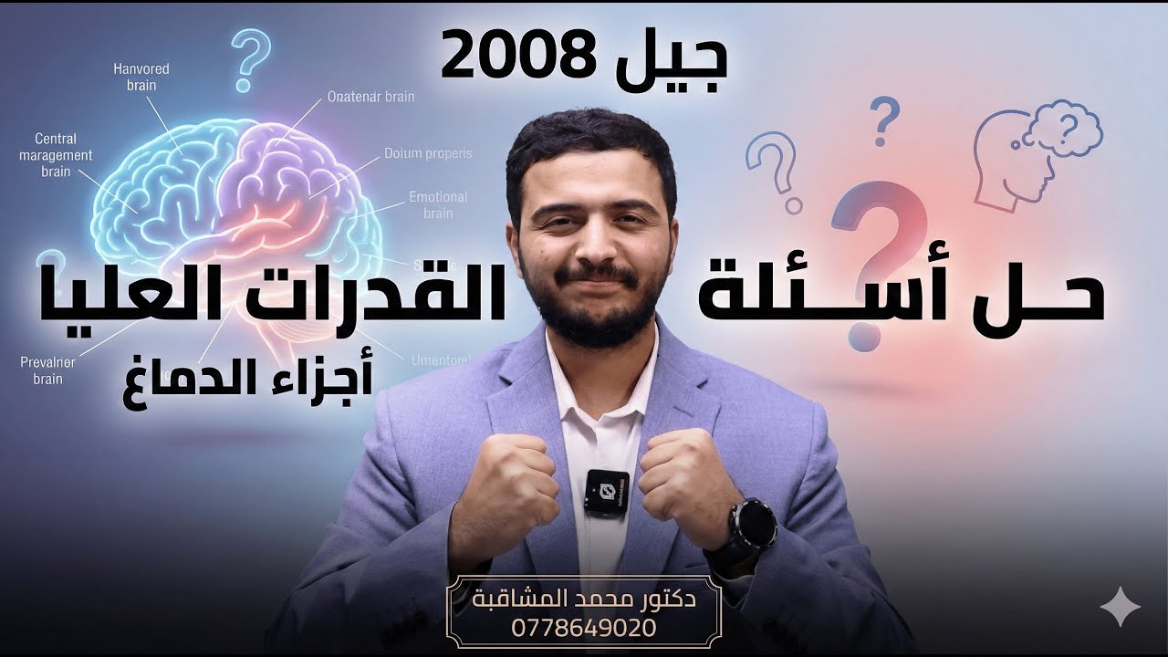 لو حليت هذا الاختبار الفل نصيبك - أحياء الفصل الثاني - جيل 2008