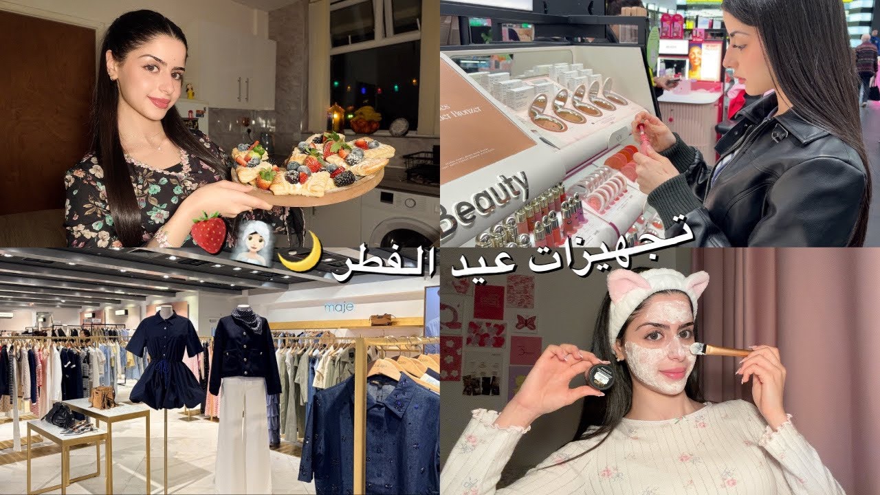 مشتريات وتجهيزات العيد |🛍️ Eid shopping