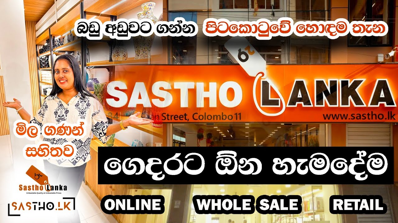 ගෙදරට ඕන හැමදේම අඩුවට ගන්න | Pettah Shopping Kitchen items | Sastho Lanka #shopping #srilanka