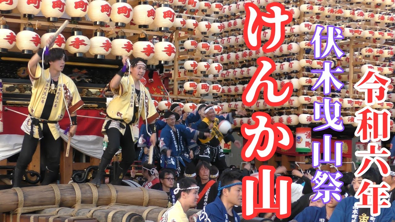【けんか山】２０２４年伏木曳山祭ダイジェスト🌈[Fighting Mountain] 2024 Fushiki Hikiyama Festival Digest🌈