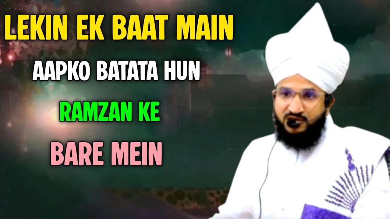 LEKIN EK BAAT MAIN AAPKO BATATA HUN RAMZAN KE BARE MEIN | DINI TALIM 