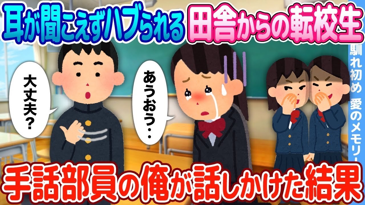 耳が聞こえない転校生と手話部で奇跡の友情が始まった！