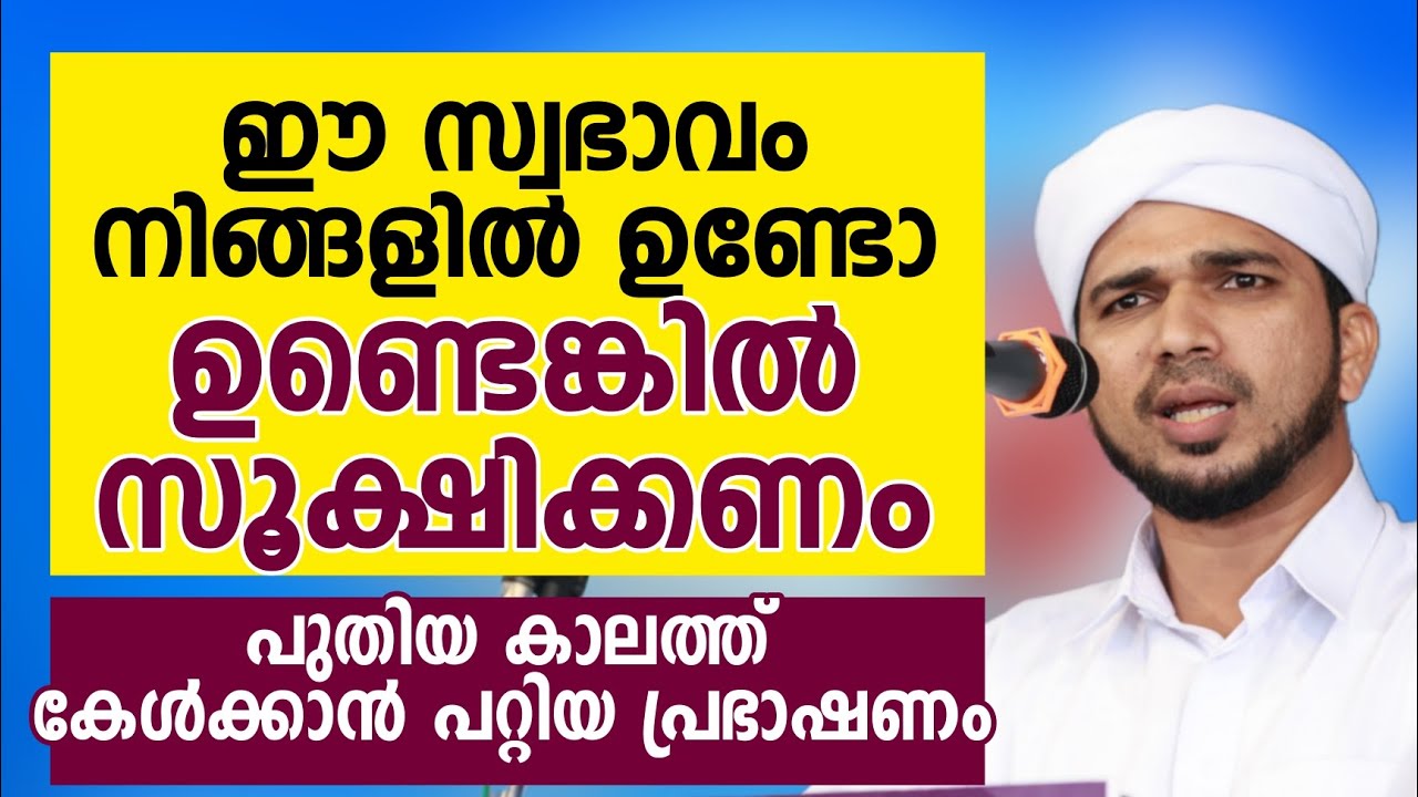 ന്യൂ ജനറേഷൻ കാലത്ത് കേൾക്കാൻ പറ്റിയ പ്രഭാഷണം | അനസ് അമാനി പുഷ്പഗിരി 