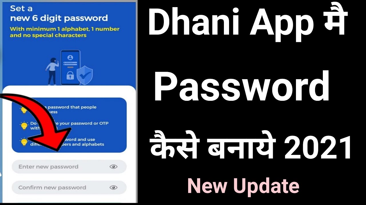 Dhani app me password kaise banaye || dhani app password problem