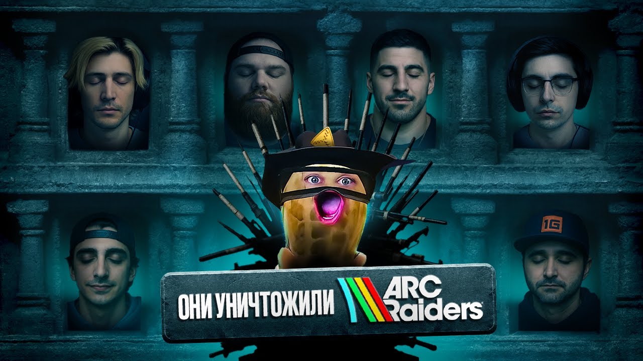 ПЕРВАЯ АРАХИСОВАЯ ВОЙНА В ARC RAIDERS ИЗМЕНИЛА ЕЕ ЖАНР