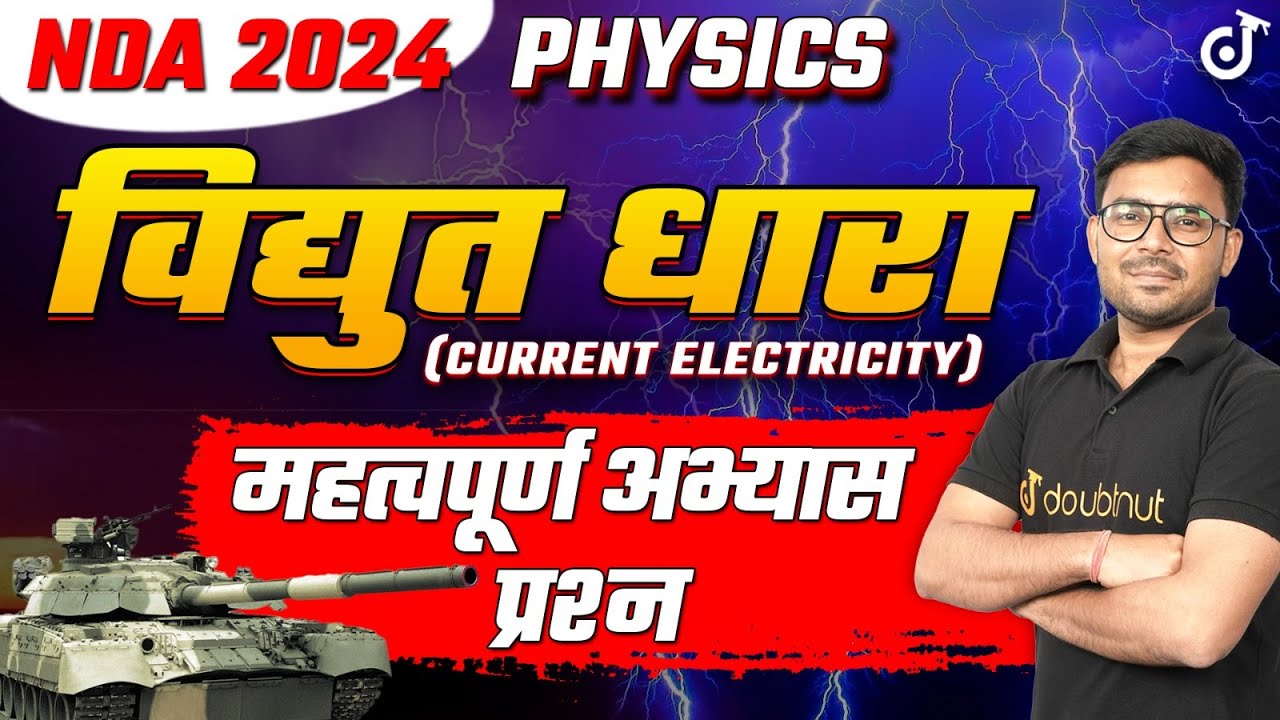 Current Electricity (विद्युत धारा) Physics NDA 2024 महत्वपूर्ण अभ्यास प्रश्न | Ashok Sir #nda