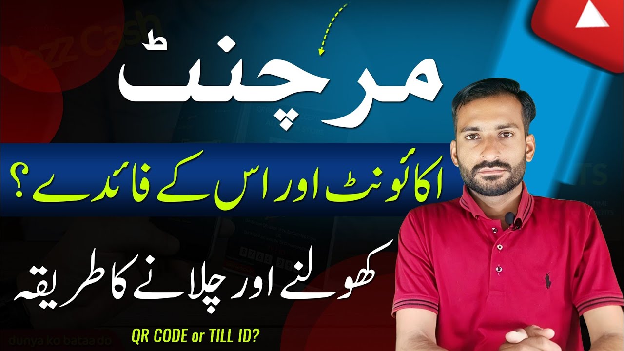 JazzCash Merchant Account or is Ke Fayde Merchant Account Kholne or Use Karne Ka Tarika 2024