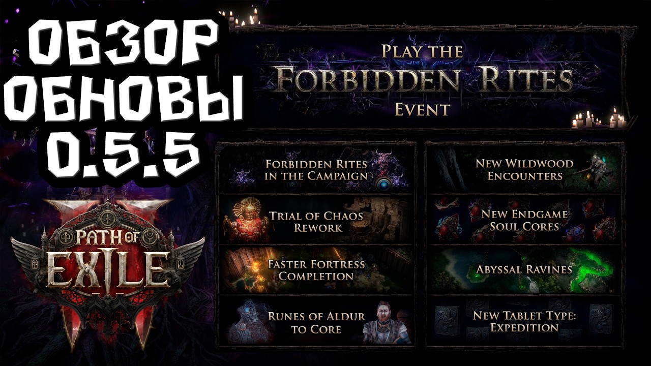 Path of Exile 2 - Patch 0.5.5 Announcement & Overview: New Content, League Rewards, and Duelist D...