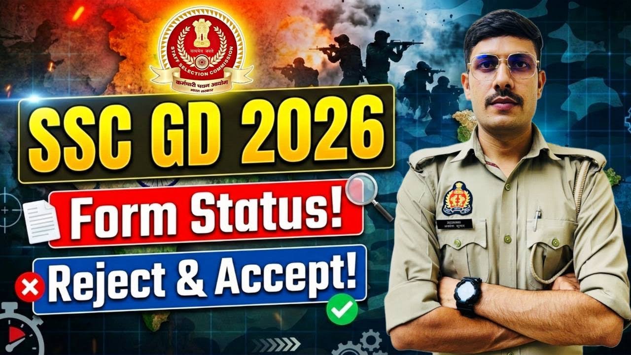 SSC GD 2026 Form Status! How to Check SSC GD Application Form Status 2026 |SSC GD New Exam Date 2026