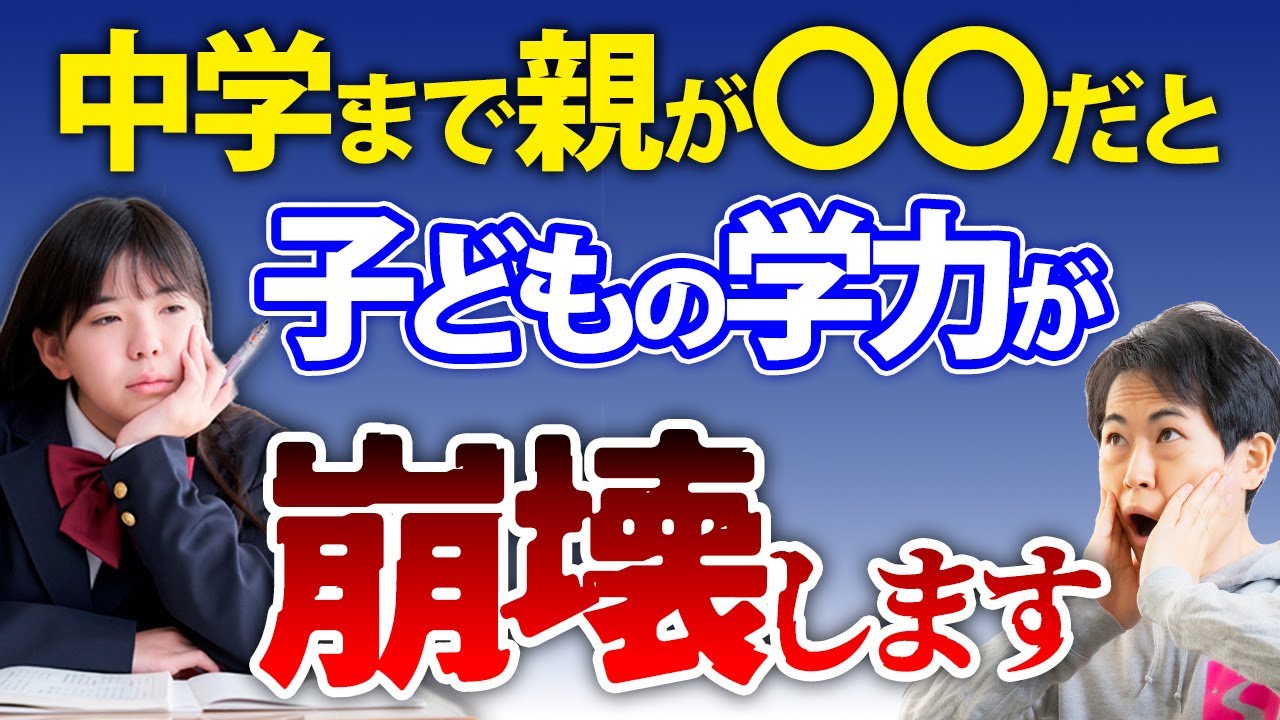 【要注意】中学生以降に学力が低下する子・伸びる子の家庭の違い５選