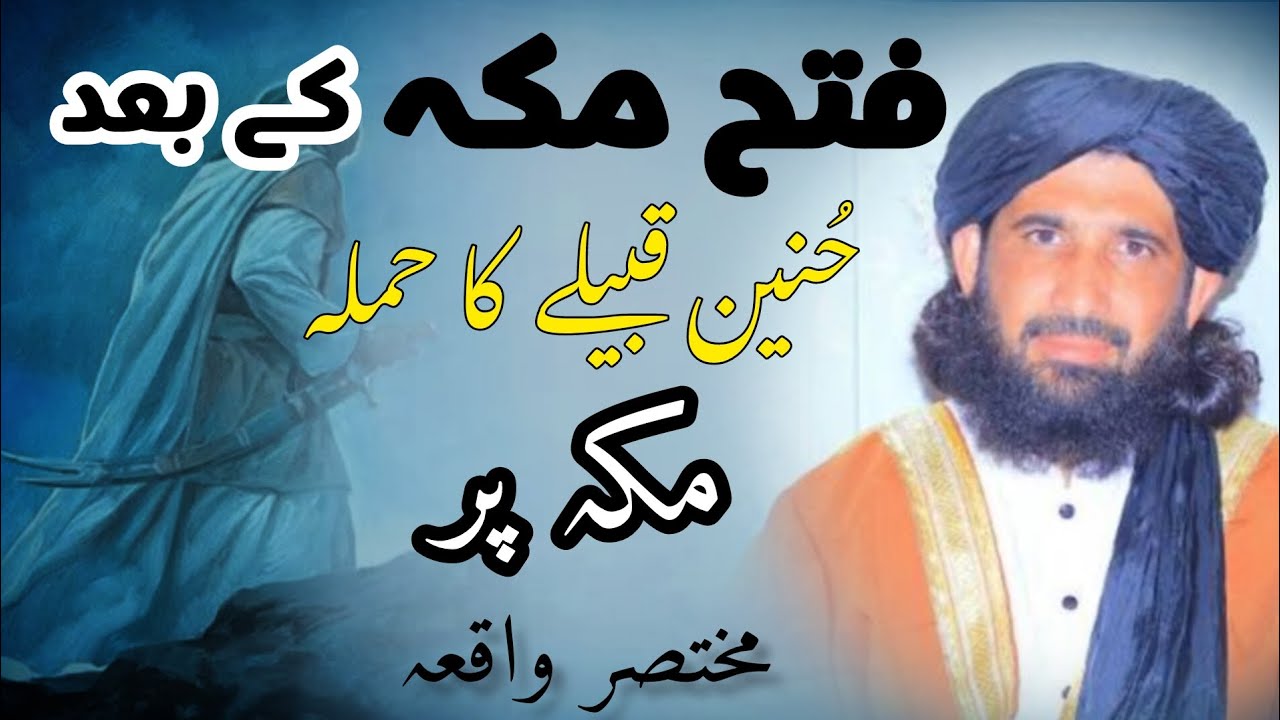 Fatha Makkah ka baad Hunain qabila ka hamla || sayyid Haleem Hashmi || Poshto bayan || 
