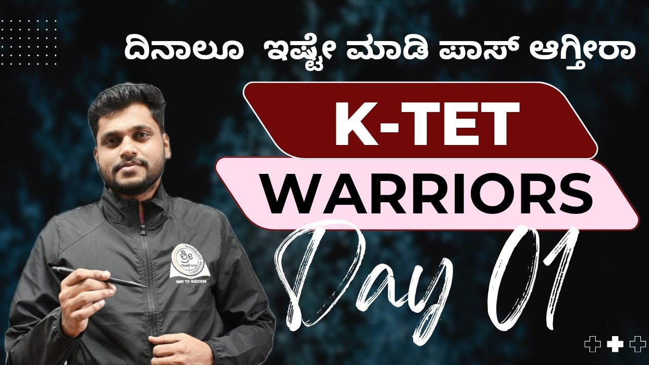 K-TET Warriors🏇|Day 01 ದಿನಾಲೂ ಇಷ್ಟೇ ಮಾಡಿ ಪಾಸ್ ಆಗ್ತೀರಾ