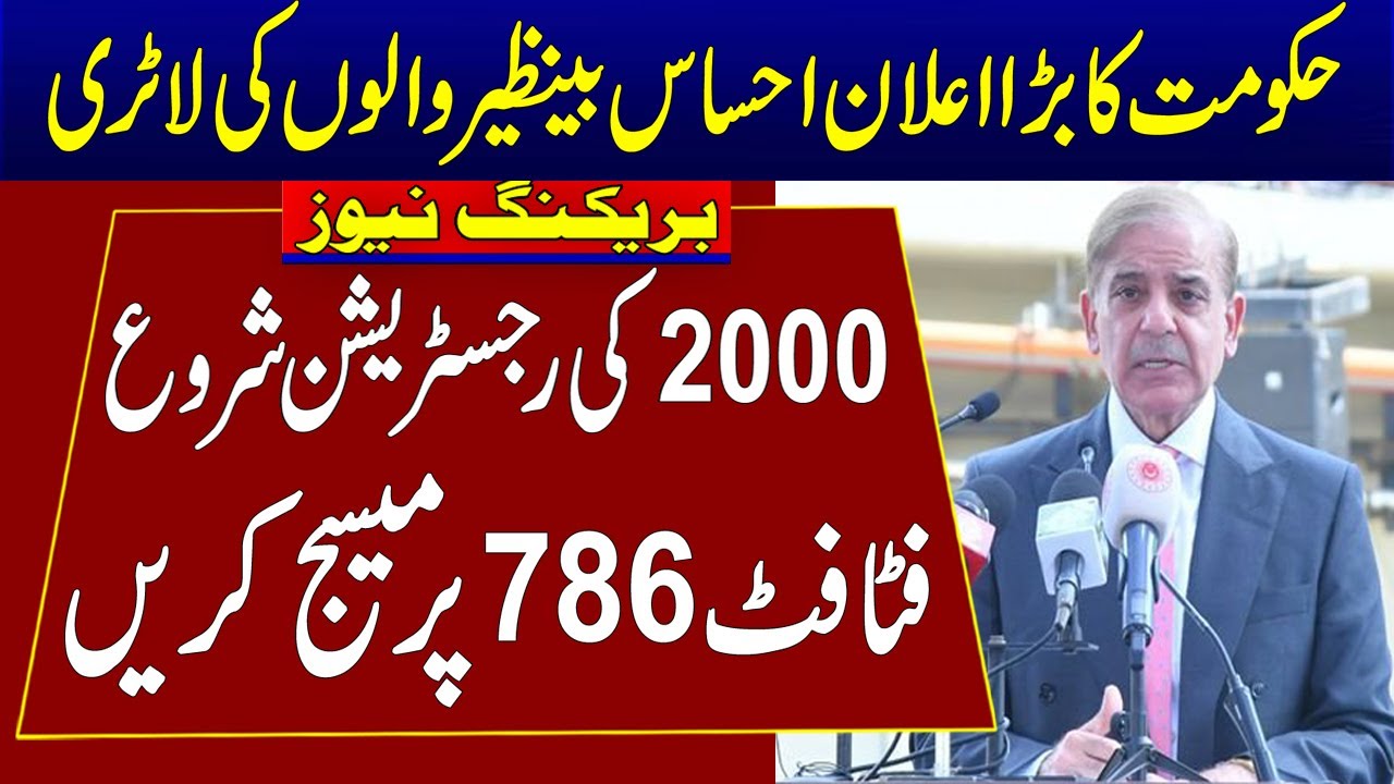 Ehsaas Program 786 Check Online | 786 Program Registration | Ehsaas 2000 Program | 786 Program | 786