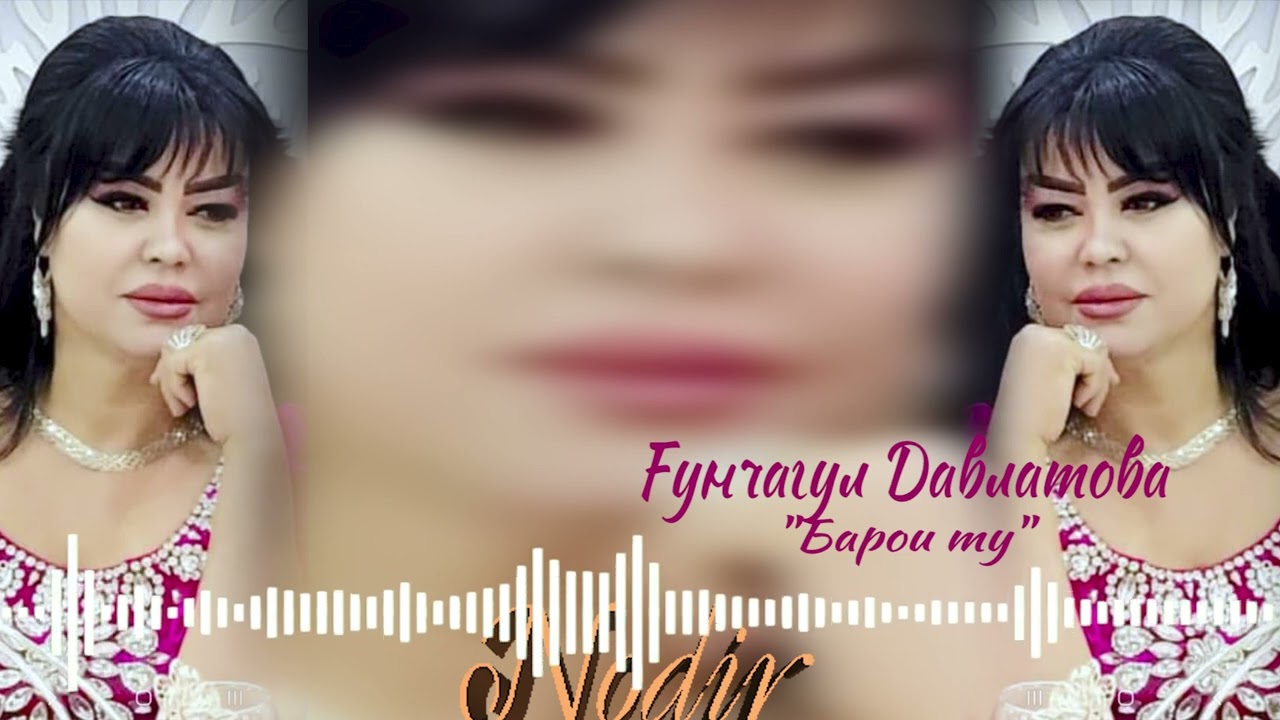 2026 Ғунчагул Давлатова  - Барои ту (Иҷроиши нав)\Gunchagul Davlatova - Baroi tu (Чи мекардам)