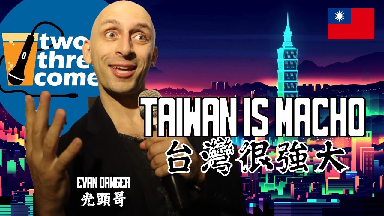 Taiwan Is Macho 台灣很强大 Stand Up Comedy Full Set 脫口秀演出 Evan Danger 光頭哥 #taiwan #台灣 #comedy #standup