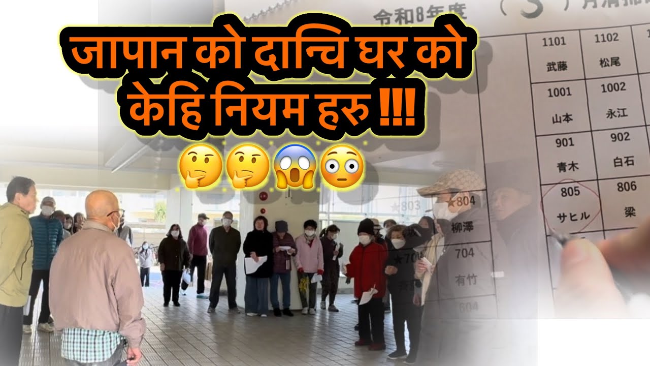 Japan ko danchi building ka niyam Haru k k hunxa t ??? 🤔🤔🤔🥶😰