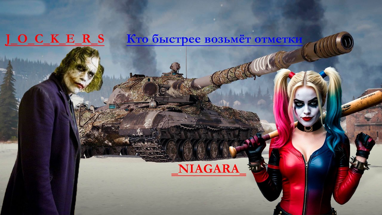 Бросаю вызов @NIAGARAGames, кто возьмёт отметки на объекте 278. Серия 6.