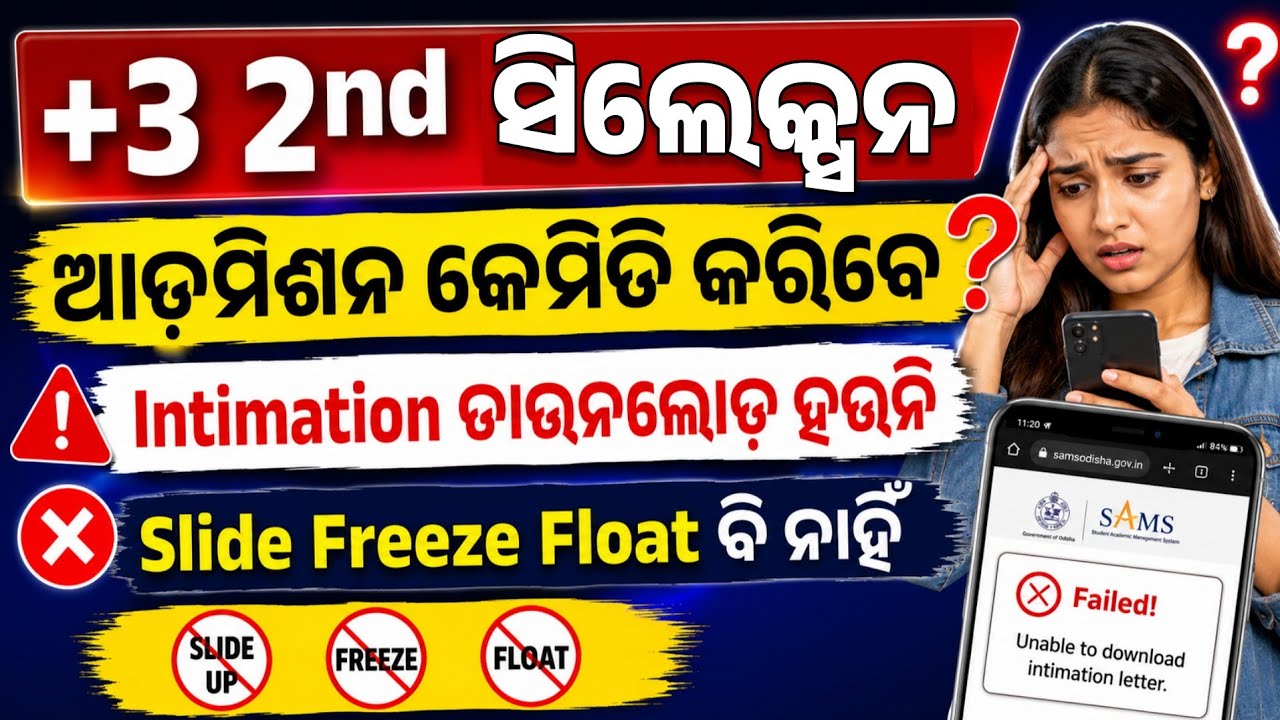 +3 2nd Selection Admission Full Process। How To Admit In Plus3 2nd Merit Without Intimation Letter।