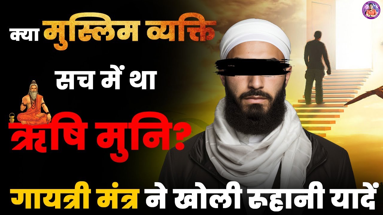 Past Life Regression & Religion Change | Hindu to Muslim Reincarnation Stories