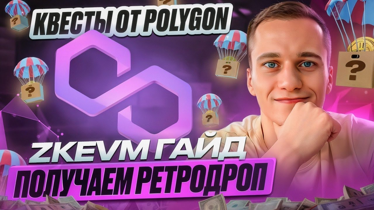 POLYGON ZKEVM SAGA WEEK 2 | ВЫПОЛНЯЕМ КВЕСТЫ И ПОЛУЧАЕМ AIRDROP
