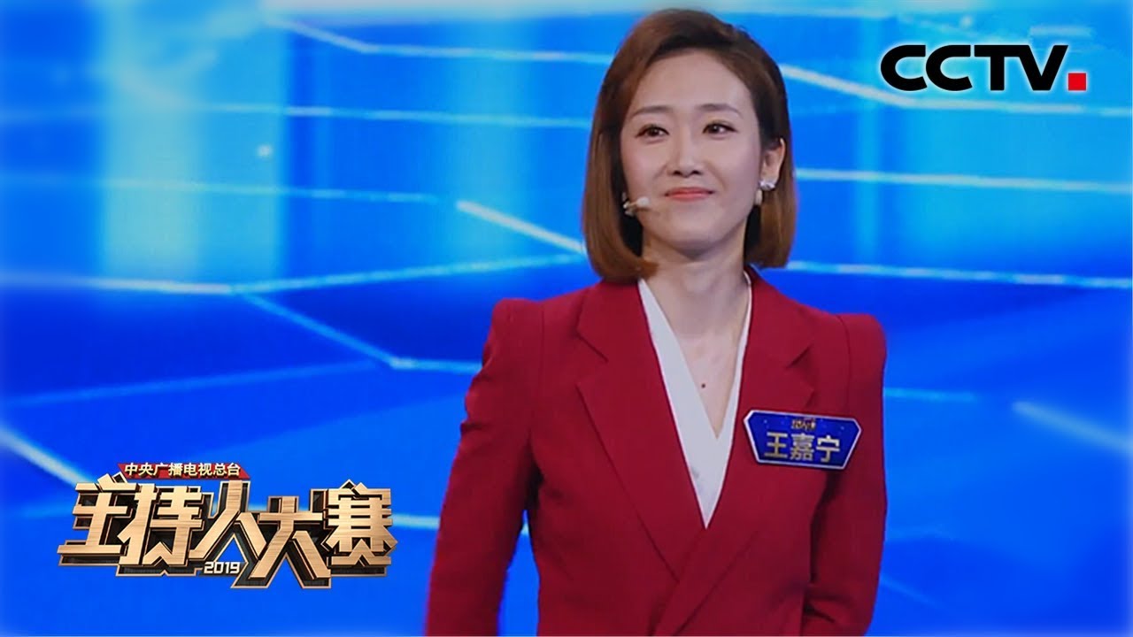 [2019主持人大赛] EP12 新闻类总决赛！最烧脑的看图说话 王嘉宁 即兴论述 | CCTV