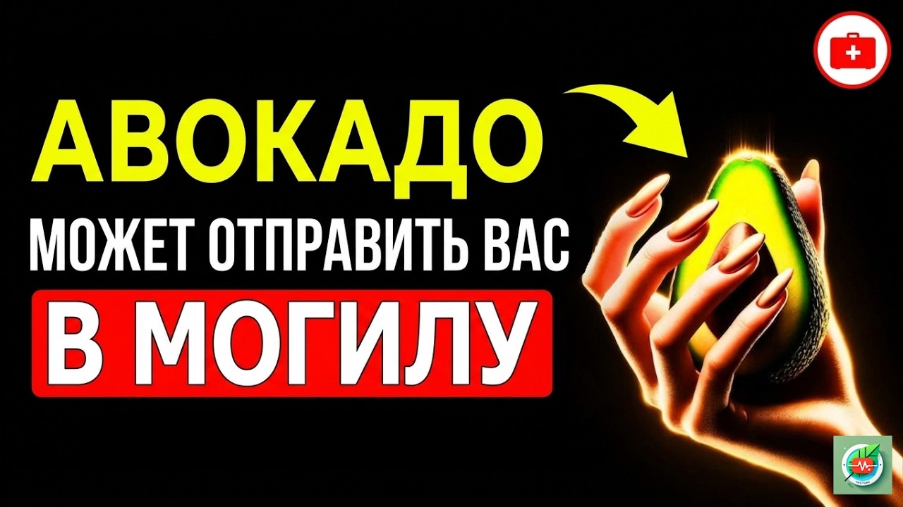 10 фатальных ошибок употребления АВОКАДО, которые вас убьют!