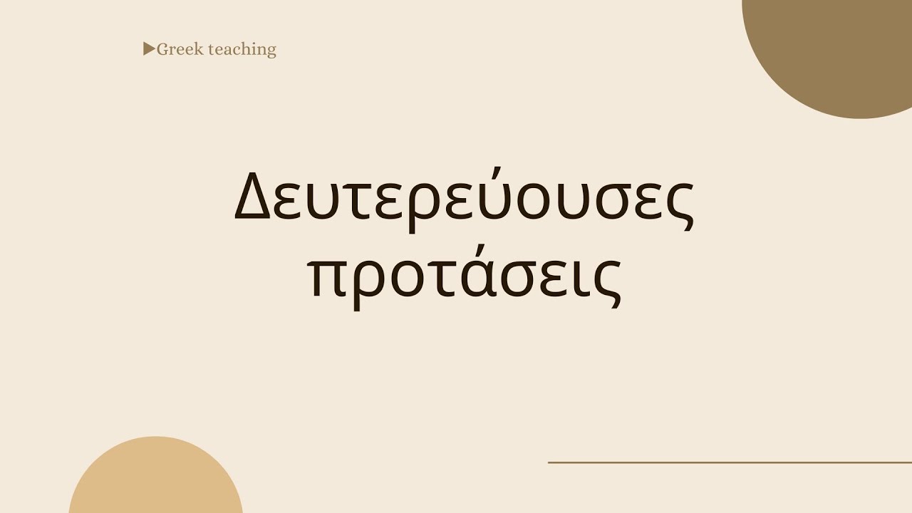 Δευτερεύουσες προτάσεις | Ειδικές, Βουλητικές, Ενδοιαστικές | Νέα Ελληνικά | Greek teaching