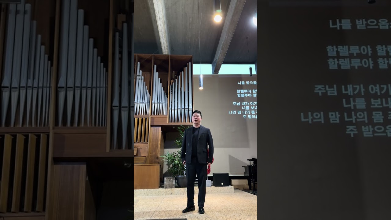 나를 받으옵소서 - 바리톤 고병준