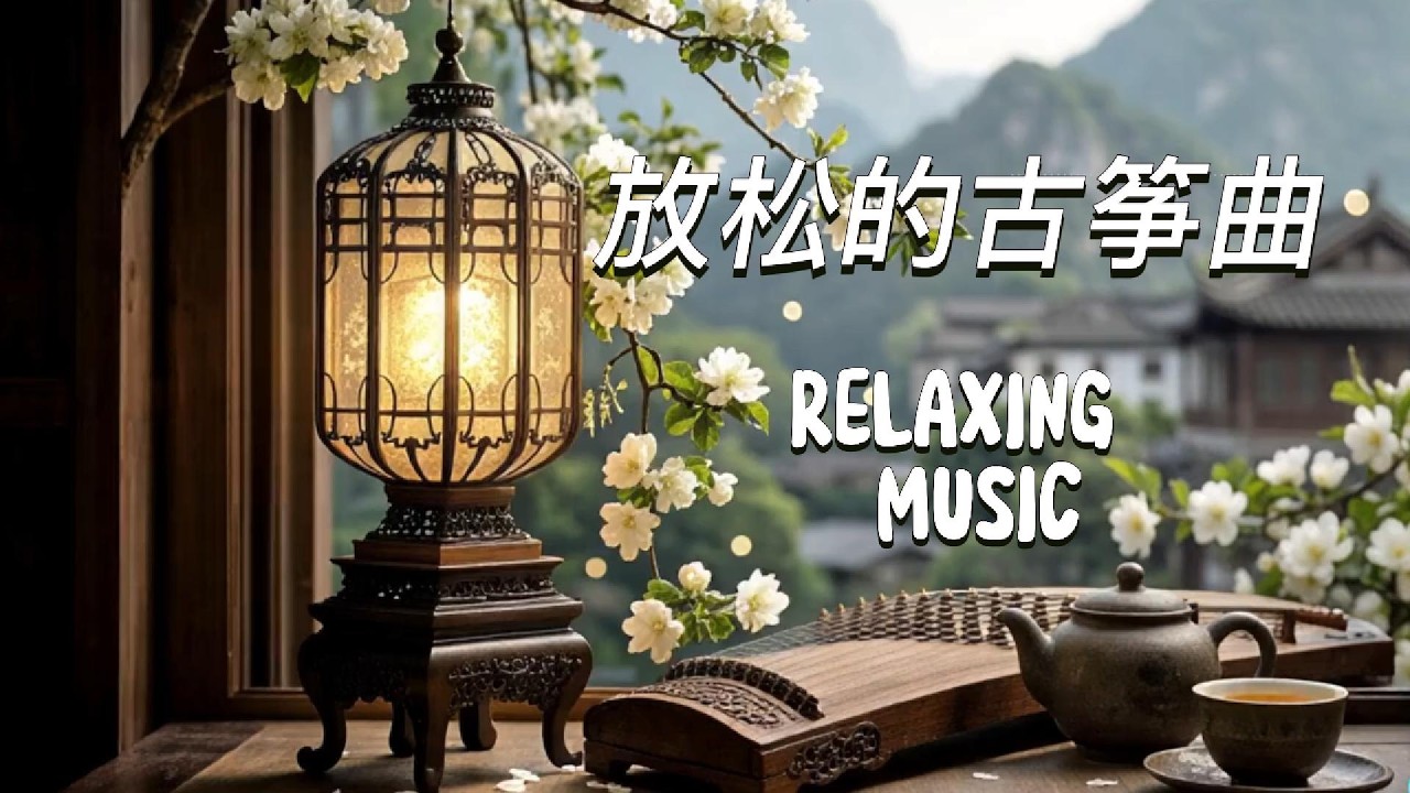 🌿 Relax | Sleep | Meditation | Oriental Instruments🌿古筝、自然之声、缓慢的旋律，陪你放松、冥想、入眠。