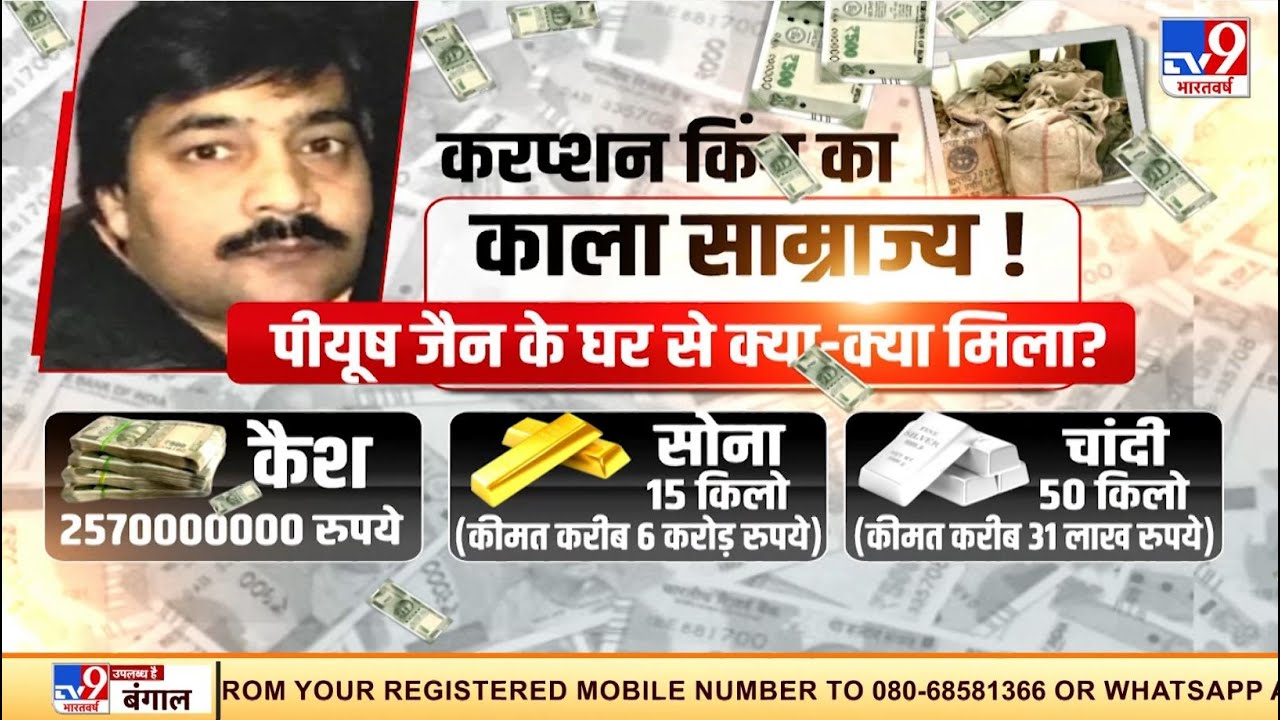 पीयूष जैन के नोट गोदाम में अभी और कितना पैसा जमा है ? | Piyush Jain | Income Tax Raid