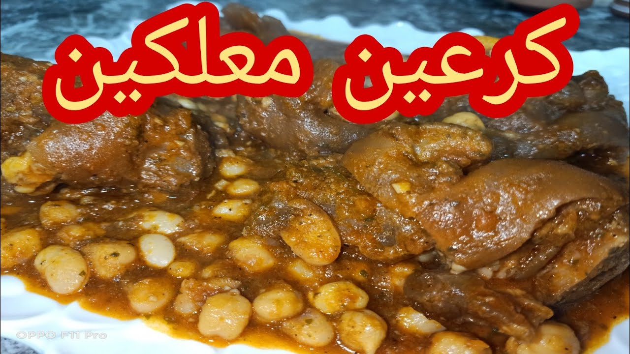 #كرعين# بطريقتي جاو معلكين كنتمنى يعجبكم