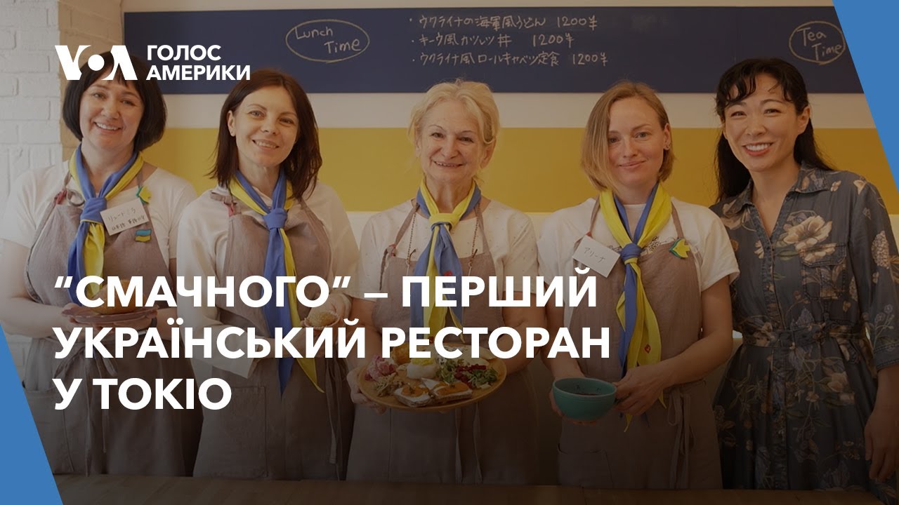 “Смачного” — перший український ресторан у японському Токіо