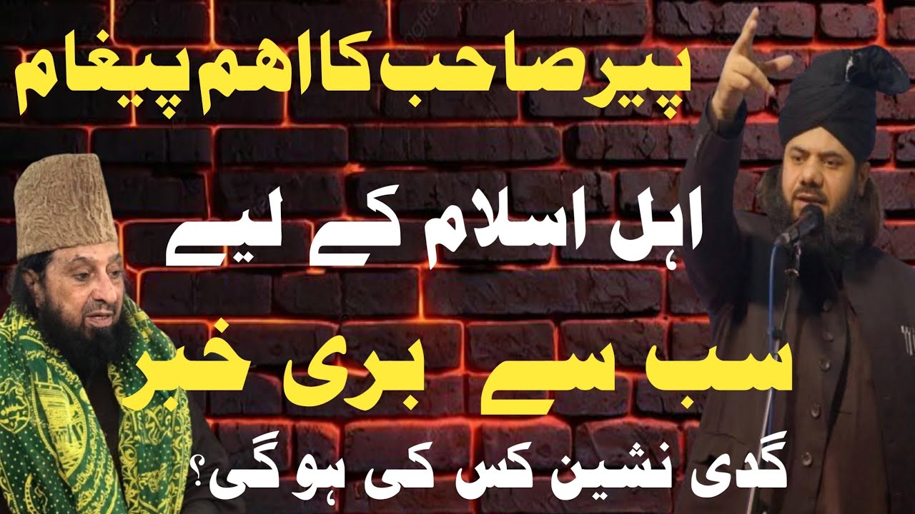 PEER DR. ABDUL QADIR JILLANI  KA AHAM PEGHAAM GUDDI NASHEEN KON HO GA?#viwes #janaza