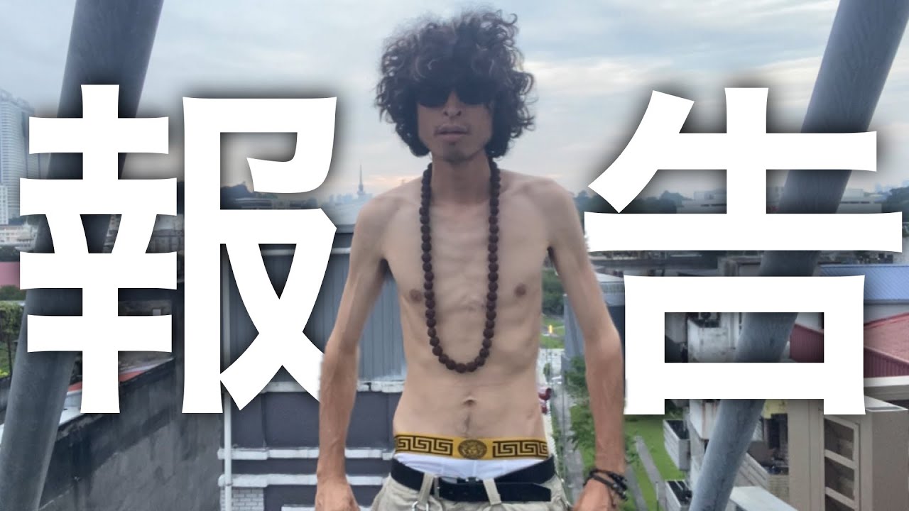 皆様にご報告があります