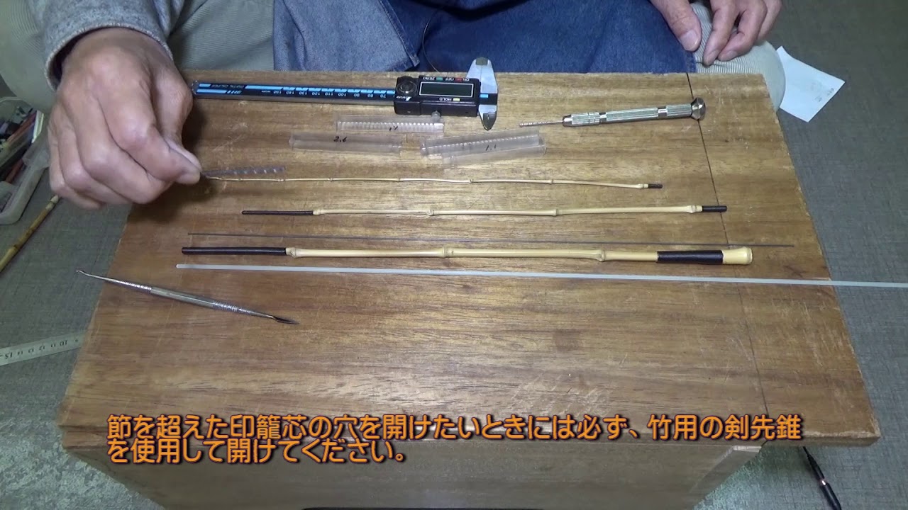 布袋竹3本継・簡単タナゴ竿の製作　その2