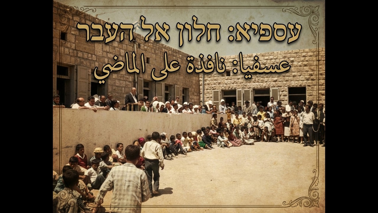 Isfiya: Where Time Stands Still in a Village of Peace