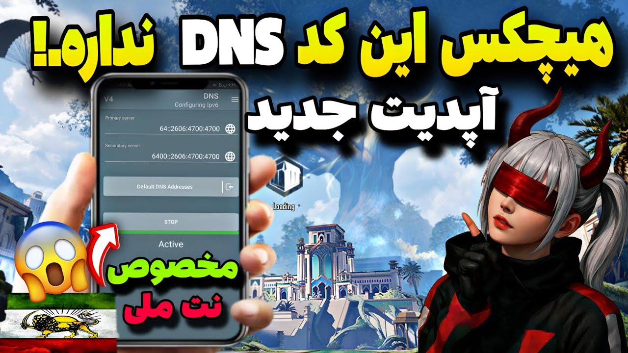 جدید ترین کد دی ان اس پابجی موبایل☠️کد DNS نت ملی  بهترین کد DNS جدید #dns  #پابجی  #pubgmobile