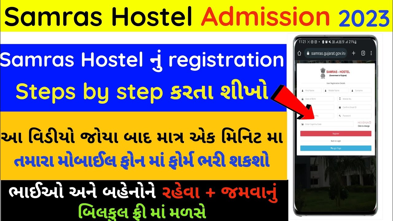 samras Hostel નું ફોર્મ ભરતા શીખો 👍|samras Hostel admission 2023|samras Hostel registration 2023