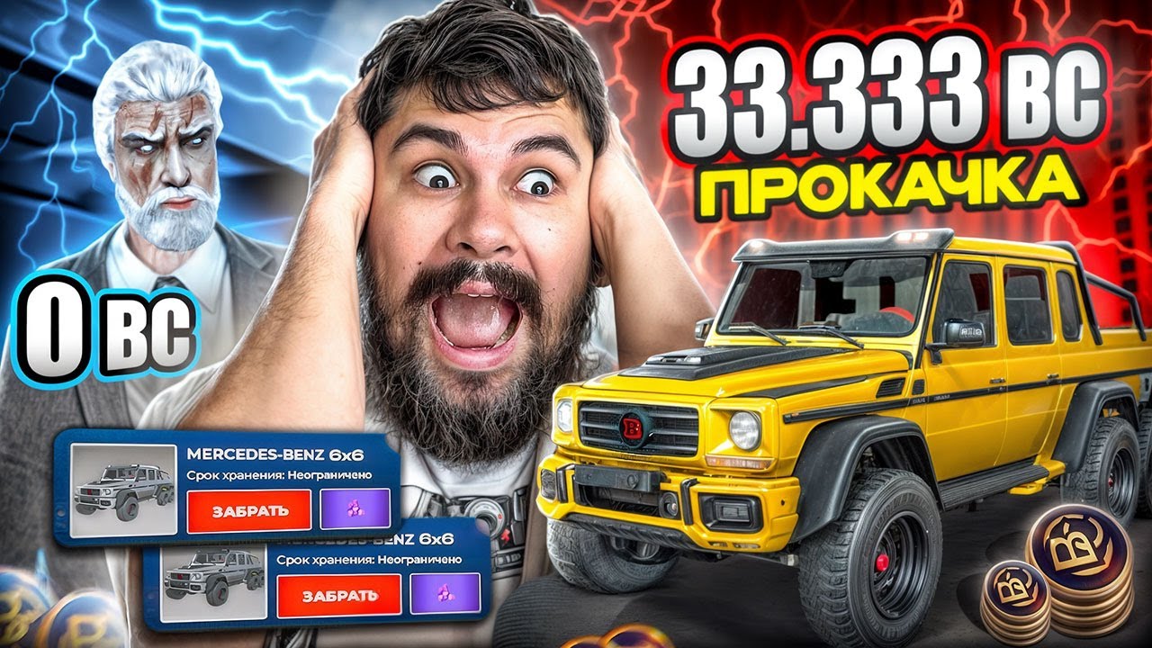 $33 333 BC! 🔥 ОН ОЧЕНЬ СИЛЬНО ХОТЕЛ ГЕЛИК 6х6 и Я НЕ СМОГ ЕМУ ОТКАЗАТЬ! ПРОКАЧКА АККА в БЛЕК РАША