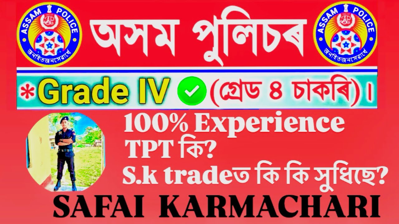 SAFAI KARMACHARI|TPT কি কি সুধিছে|Assam police SK interview|ASSAM POLICE safai karmachari interview|