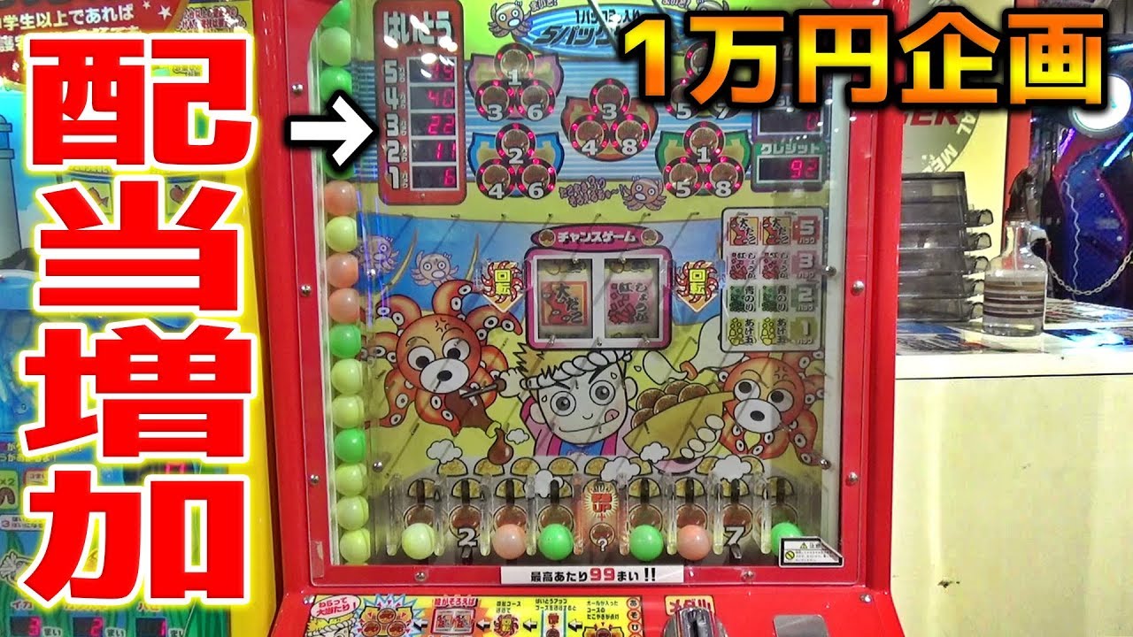 1万円を使ってメダルをコツコツ増やしていく企画【たこやきキッズ】