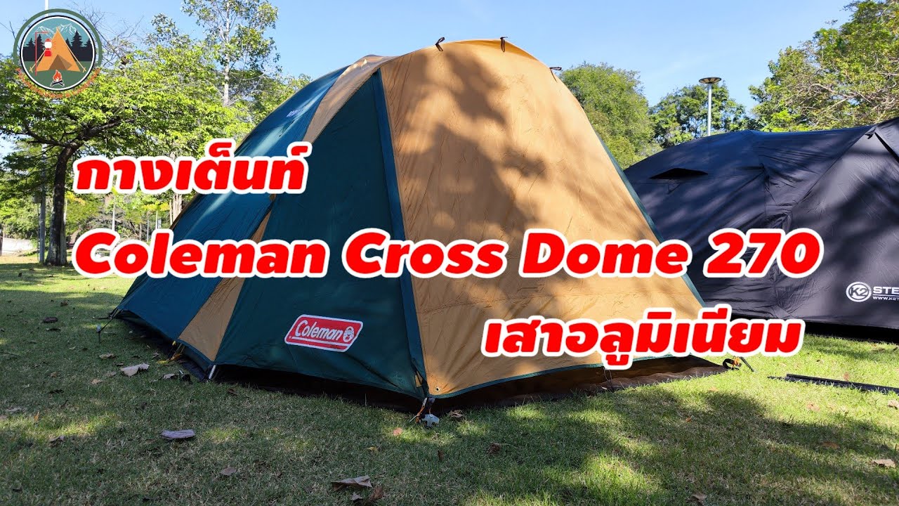 รีวิว กางเต็นท์ Coleman Cross Dome 270 คนเดียวก็กางได้ @POUNDREVIEW  Ep.342
