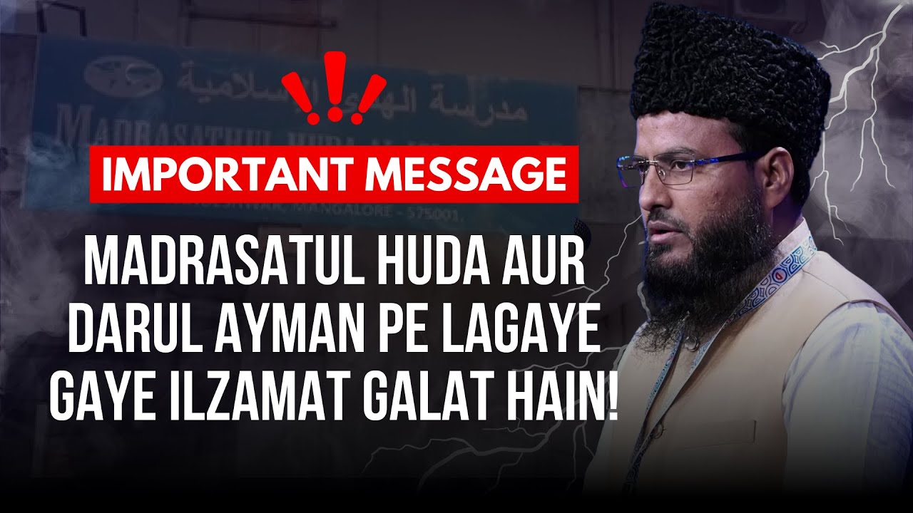 Madrasatul Huda Aur Darul Ayman pe Lagaye Gaye Ilzamat Galat Hain | Shaikh Tariq Safiurrahman Madani