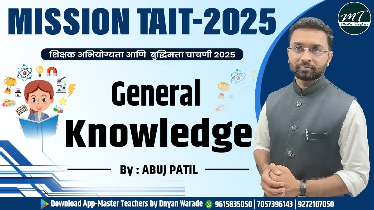 TAIT 2025 General Knowledge | TAIT Exam Preparation  | TAIT 2025 General Knowledge By Abuj Patil Sir