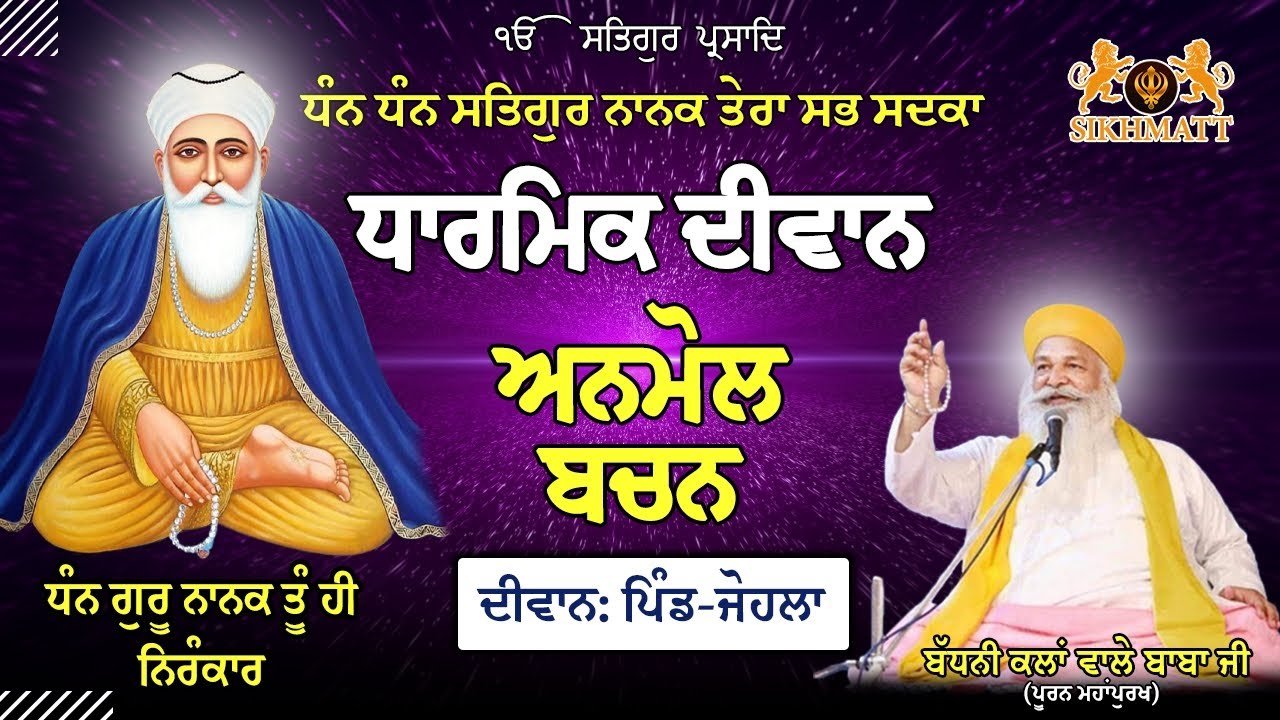 Badhni Kalan Wale Baba ji | Badhni Kalan | Nanaksar | Baba Jora Singh Badni Kalan | Diwan Johla