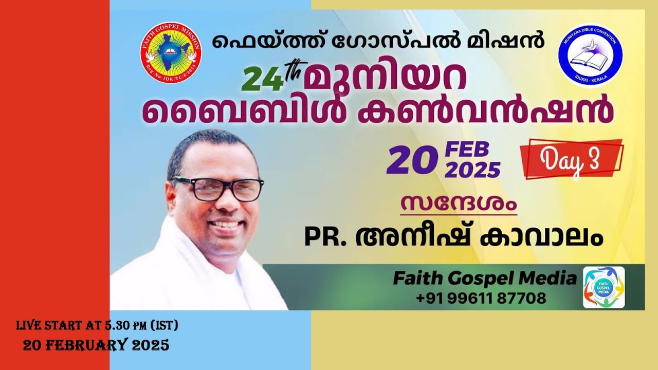 Muniyara Convention || 24th മുനിയറ ബൈബിൾ കൺവെൻഷൻ |Pr. ANEESH KAVALAM || Day 3